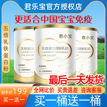 1 get 1 free Junlebao Junxiaobao Childrens Lactoferrin Powder Infants and Children Physical Improvement Enhancement Immunity Nutritional Powder