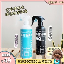 It clean pet environment disinfection sterilization hypochlorous acid spray cat dog no-wash clean ion water deodorization and odor removal