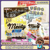 Japanese petio Pai ocheng puppies chicken mousse dog reward snacks lactic acid bacteria meat strips mixed rice rice mash