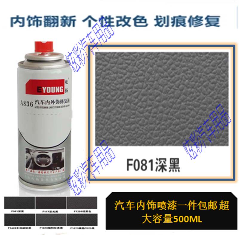 Suitable for dark black Honda City Accord instrument panel door panel interior spray paint can repair repair refurbishment color change plastic
