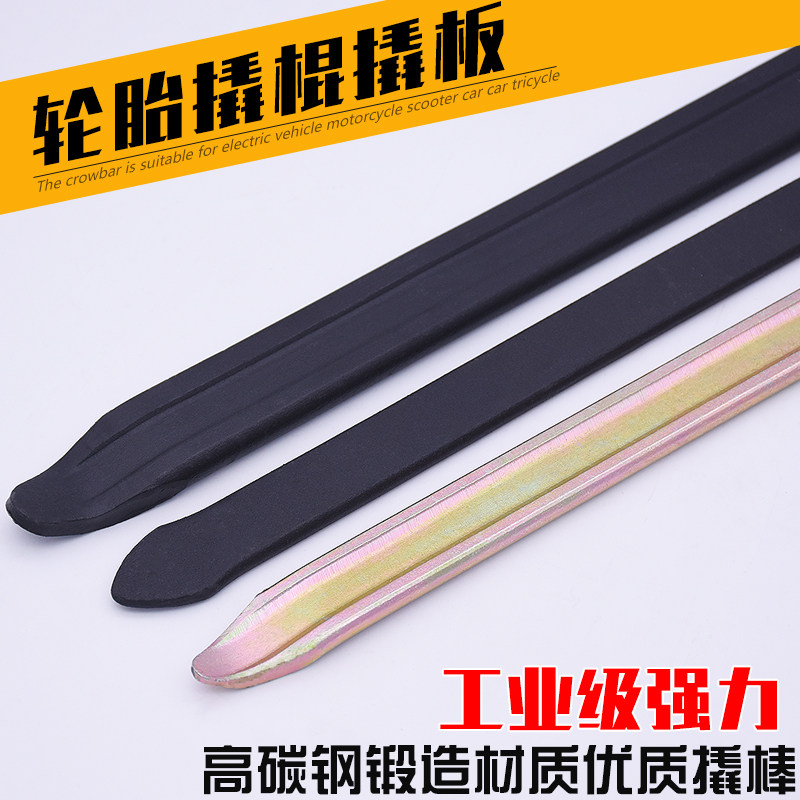 Electric three-wheeler small car repair car Repair Tire Tool Pry Stick Flat Crowbar Crowbar Locomotive Tire Pry Plate