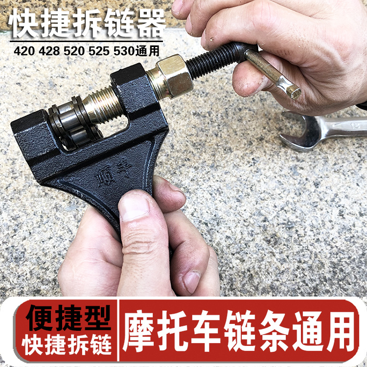 Universal locomotive chain removal tool 428 520 Chain cutter chain remover Oil seal chain shear chain wrench 530