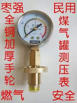 Liquefied gas tank pressure gauge Gas pressure gauge Gas special pressure gauge Gas cylinder leakage gauge
