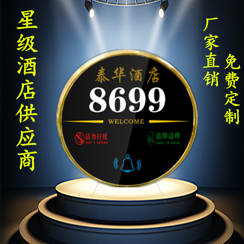 Direct sales electronic doorplate round LED display house number plate hotel guesthouse smart touch doorbell switch door display