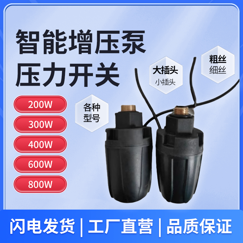 Booster Pump Fully Automatic Pressure Switch Water Suction Intelligent Controller Accessories Start-Stop Adjustable Mechanical Household Pipe