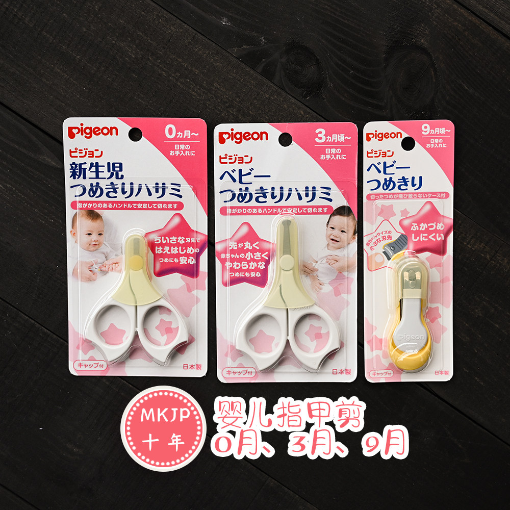 Japanese shellfish children's nail scissors safety scissors baby baby nail clippers special anti-clamp small scissors