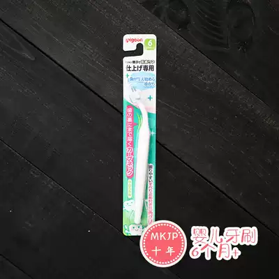 Original pigeon fur mom and dad auxiliary children mouthguard training toothbrush 6-15-3 6 yue age use
