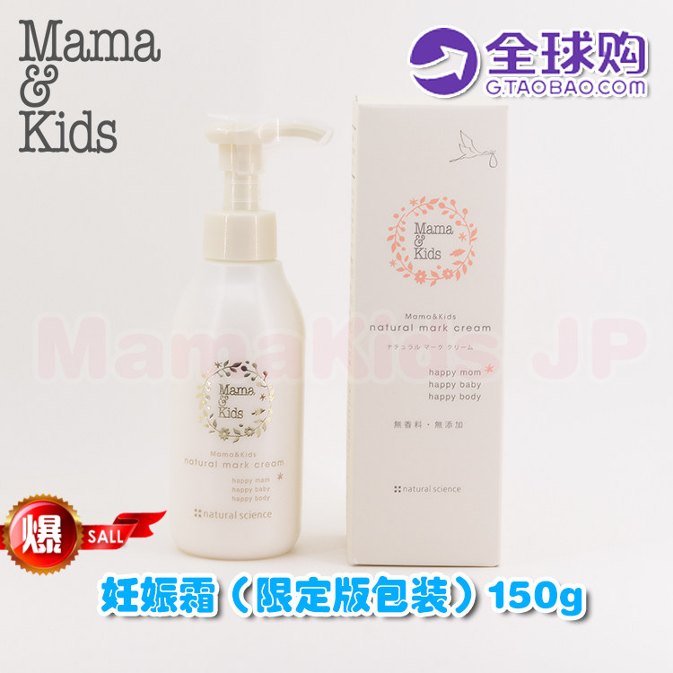Spot Boxed mamakids Pregnancy Stretch Mark Care Lotion mamakids Pregnancy Cream 150g