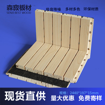 Solid wood is sound-absorbing board environmental protection E0 level is sound-absorbing board insulation board Wood is sound-absorbing board spot straight hair Factory Direct