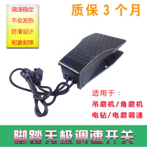 Suspension Grinding Electric Grinding Electric Rig Accessories Electronic Pedaling Speed switch foot pedal controller Promise variable-speed switch