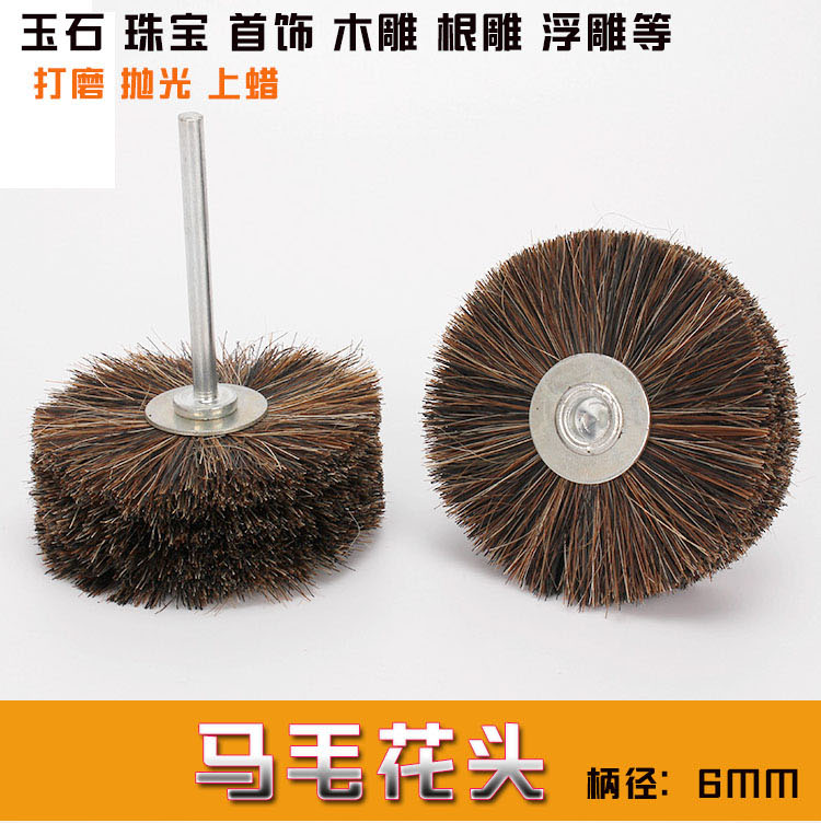 Horse hair polishing flower head horse mane polishing brush horse hair wheel wood embossed root carving polishing flower head mahogany carving