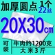 Толстый 20x30-22 провод