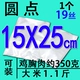 Точка 19 Silk 15*25
