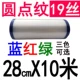 Точка 28CMX10 метров Blue Edge 19 шелк
