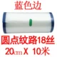 20cmx10 метров Blue Edge