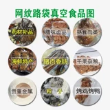 Тофу сухая сетчатая сетчатая вакуумная пищевая сумка Новые ингредиенты Упаковка