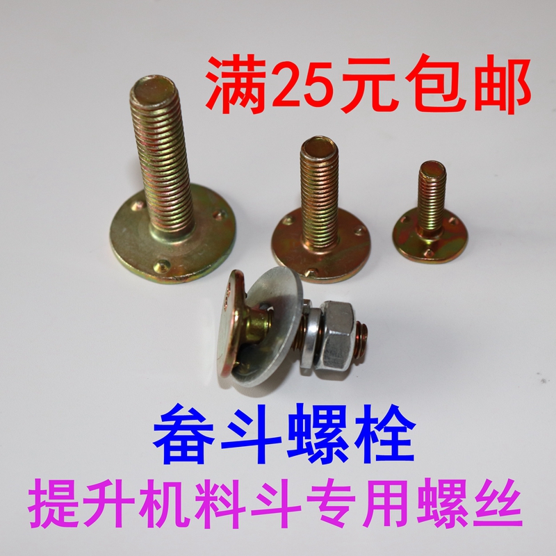 Lift bucket Bucket Grain Bucket Scoop Fighting Screw Bolt Tooth Opening Bolt Flat Rubber Strap Bolt Flat Head Three-point Bolt