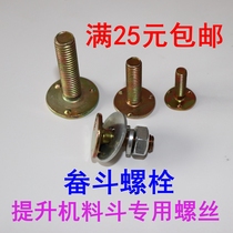 Hoist bucket bucket bucket bucket Screw bolt Tooth bolt Flat rubber belt bolt Flat head three-point bolt