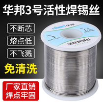 Winbond No. 3 solder ribbon rosin mobile phone repair electric iron universal welding household 0 8m fine active tin wire