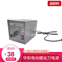 Hua and Electric screwdriver power supply electric batch adapter transformer One drag two torque electric screw driver Three-gear speed regulation