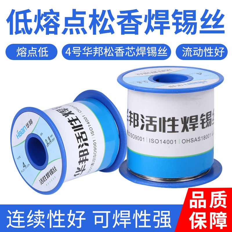 Hubon 4 welded tin wire with rosin electric iron mobile phone maintenance 0-8mm free of washing welding home active fine tin wire