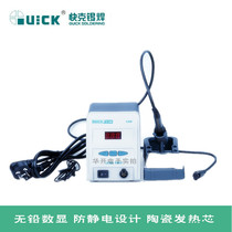 QUICK Quick Kick brand new original fast-gram electric welding desk 236 lead-free digital display welding table QUICK236 90W