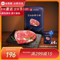 (Direct delivery to home)Pizza Hut steak original cut rib eye steak 4 pieces of raw meat bagged 360g*2 bags