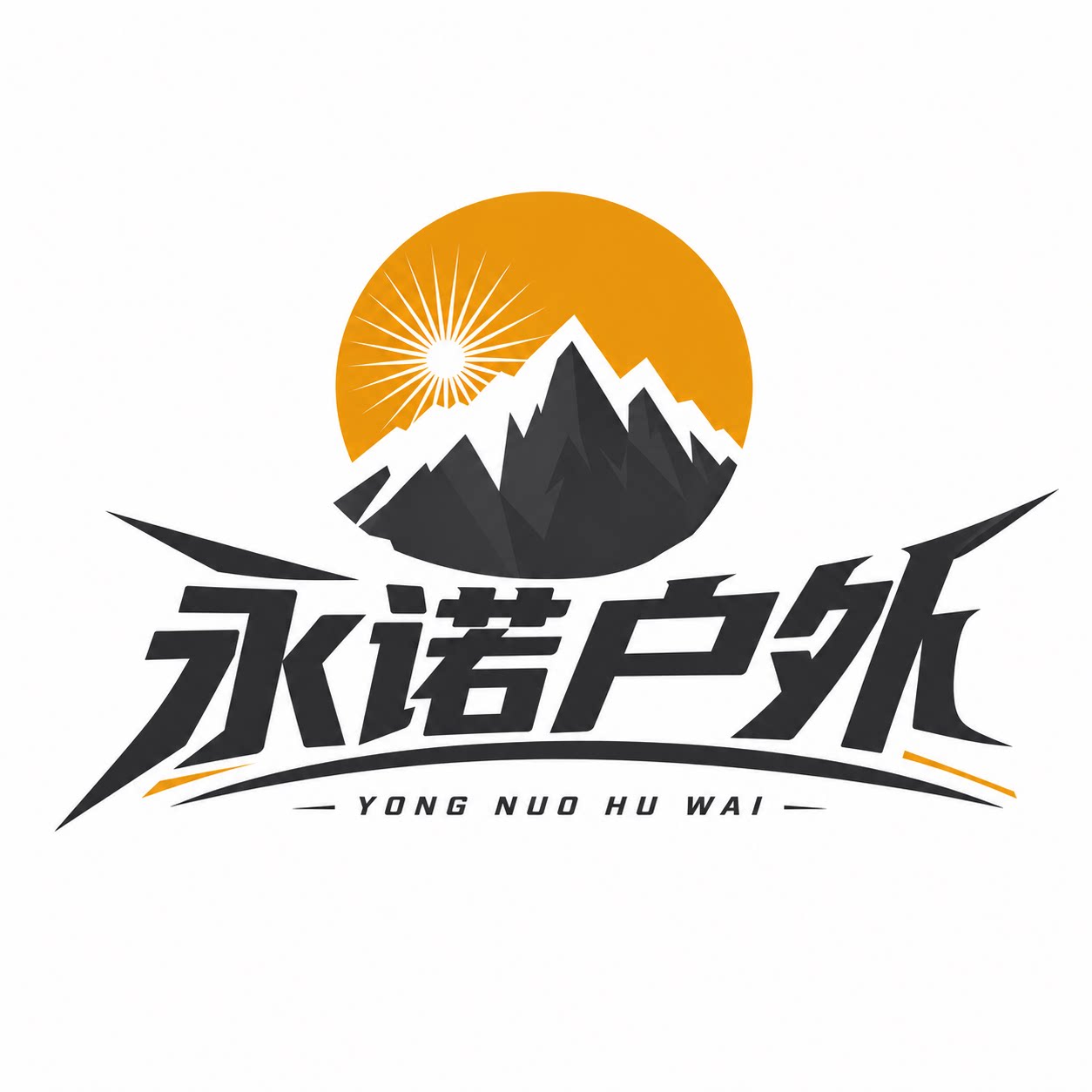 永诺户外的LOGO