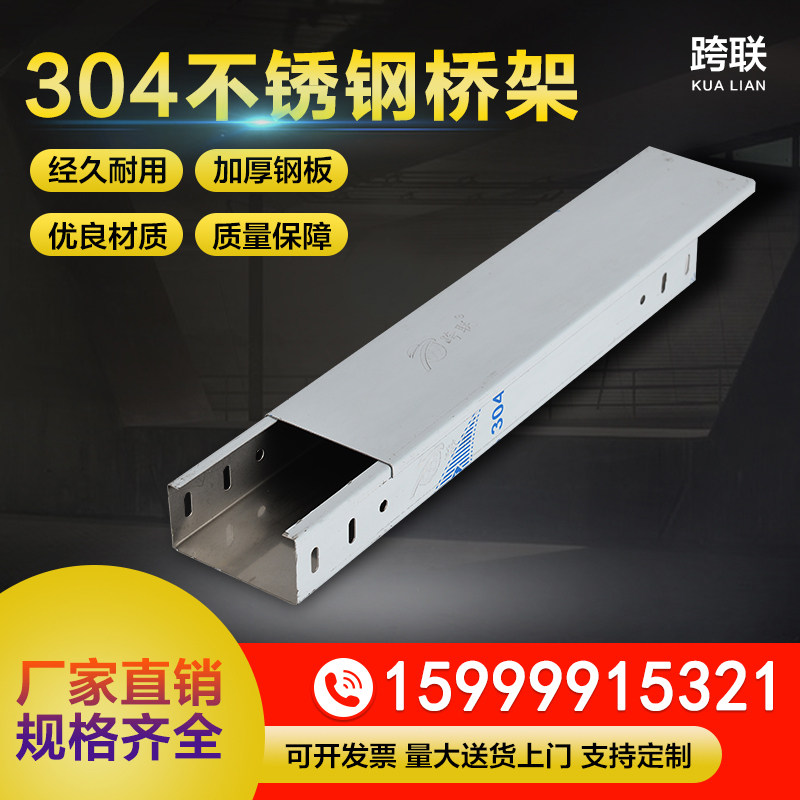 304 stainless steel cable bridge fireproof metal bridge trunking galvanized trunking metal Ming-mounted wiring trunking