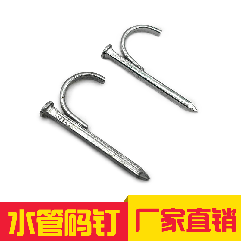 Water pipe code nail 20 steel nail PVC wire pipe clamp nail PPR hook nail U-shaped pipe clamp fixed mud wall nail