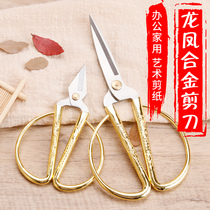 Longfeng scissors opening color cutting scissors housepaper cutting stainless steel gold small scissors tip married retro scissors