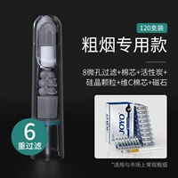 [Специально для грубого табака] Шесть фильтраций [купить 2 коробки и уменьшить 10 юаней]