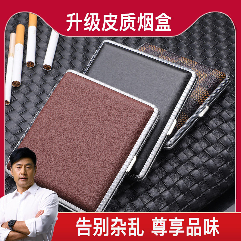 香烟盒男便携20支装细支高档皮烟夹卷烟盒粗烟装烟盒子金属保护盒有何特点?适合哪些场合使用?-烟盒-淘宝好物网