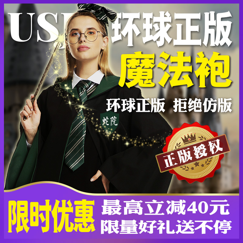 Harry's Magic Robe Genuine USJ Slytherin School Uniform Hogwarts Cos Costume Surrounded by Wizard Potter Cloak
