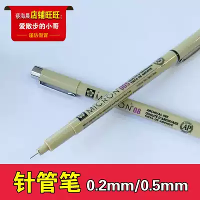 Sakura middot flower needle pen waterproof Hook pen comic stroke stroke hand drawing brush drawing pen Cai Haichen sketch recommendation