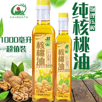 Pure walnut oil No Add 1000ml sends baby 6 months for special edible minor recipes for baby eats