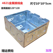 4821 type metal junction box 120*120 wall switch socket bottom box iron wire box embedded box panel box