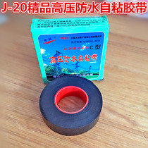 Spanning J-20C type high pressure waterproof self-adhesive tape boutique high pressure waterproof insulation tape electrical tape electrical tape Tape