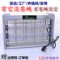 Tian Ke LED mosquito killer lamp farm hotel canteen hotel household blue light electric shock Ray mosquito trap fly lamp