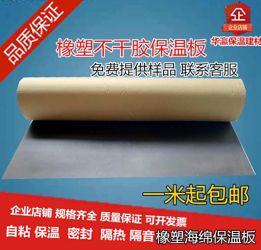 Self-adhesive rubber-plastic sponge back glue self-adhesive board insulation air conditioning pipeline sound insulation roof insulation shock absorption insulation board