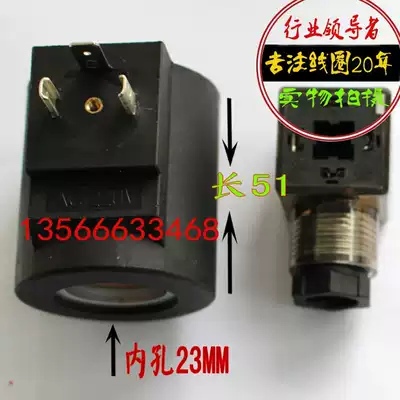 Hydraulic solenoid valve coil three-insert inner hole 23MM height 51MM round quality assurance discount
