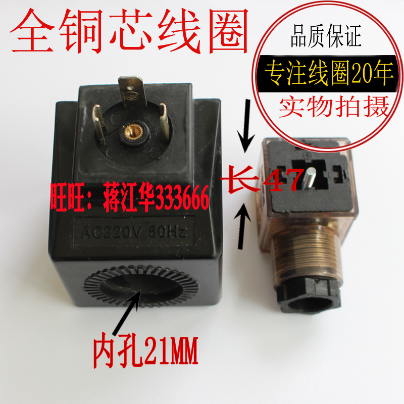 Hydraulic solenoid valve coil inner hole aperture 21mm long 47mm AC220V