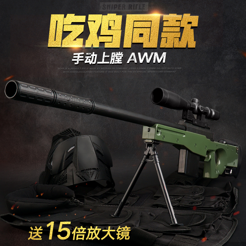 Awm sniper real grab children boy electric burst amw soft bullet gun toy simulation hand self-integrated 98k barre