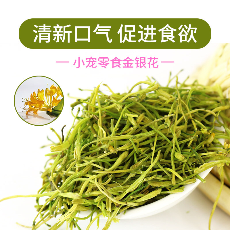 Rabbit chinchilla honeysuckle 50g hay guinea pig guinea pig hamster snack grass non-dandelion chicory