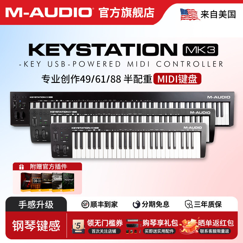 M-Audio Keystation 49 61 88-клавишный профессиональный MIDI-контроллер для аранжировки музыки с полуакцентами Изображение 1
