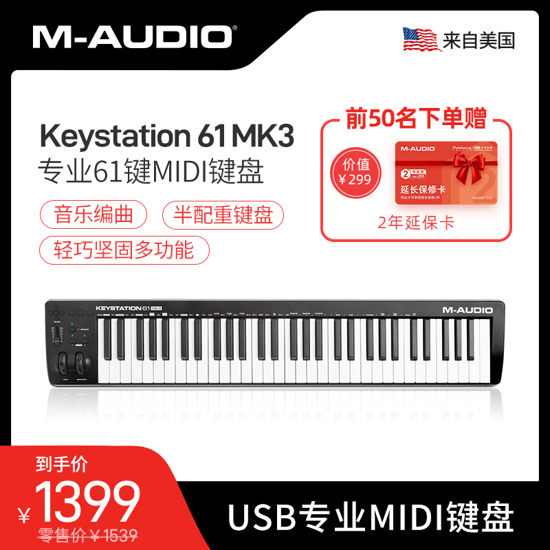 (Spot) M-audio Keystation 61 key MK3 midi keyboard professional arranger semi-counterweight