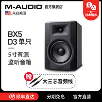 M-audio BX5 D3 BX8 D3 Professional Monitor Active Desktop Monitor Near field Speaker