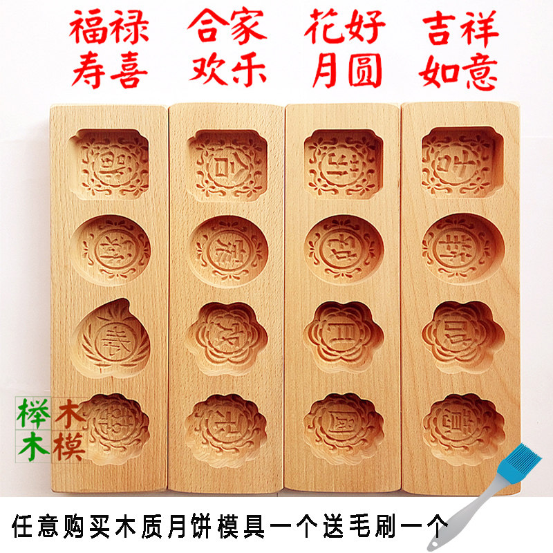 Baking mold beech wood snow skin moon cake mold mung bean cake pumpkin biscuit rice cake steamed bun rice ball model