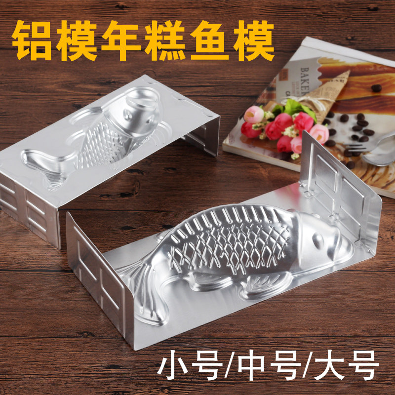 Anodized aluminum carp-shaped baking cake mold rice cake mold fish jelly steamed bun fish frozen food baking tools