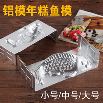 Anodized aluminum carp shaped baking cake mold rice cake mold Fish jelly steamed bun fish frozen food baking tools